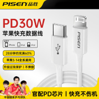 品胜(PISEN)3A大电流PD快充Type-C toLightning 数据线(1000mm)云初白