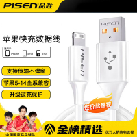 品胜(PISIN)苹果快充数据充电线(1000mm)(苹果白)