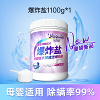维妙爆炸盐1100g*1瓶