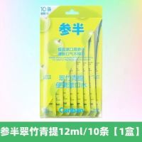 参半翠竹青提便携漱口水(10条尝鲜胶盒装)120ml