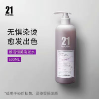 发玛21焕活恒美洗发水(适用于烫染发质) 600ml