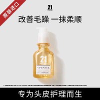 发玛21菁纯护发精油100ml