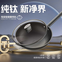 爱仕达 CT32Z6Q 0涂层健康纯钛炒锅