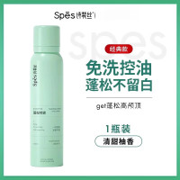 Spes诗裴丝 干发喷雾清甜柚香50ml 免洗喷雾头发 头发蓬松神器(清甜柚香)