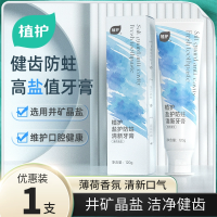 植护盐护防蛀清新牙膏 120g/盒 ZH408092