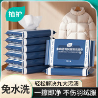 植护 宝蓝系列 多功能羽绒服清洁湿巾 140*180mm*10片/包 5包 ZH408083