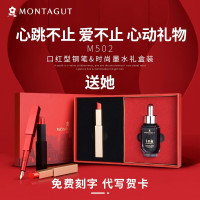 梦特娇 M501口红钢笔墨水套装 随机颜色