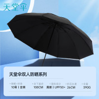 天堂伞 三折反向晴雨伞 30469EJC防风伞 61*10三折