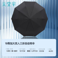 天堂伞 三折反向伞 31187E畅行 61*10三折自开收