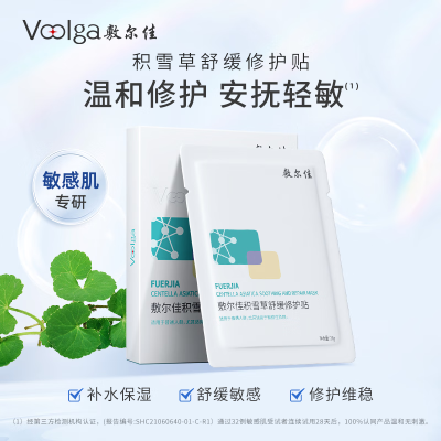 敷尔佳积雪草舒缓修护贴 5贴/盒