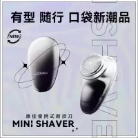 康佳-便携式剃须刀KTXD-3701
