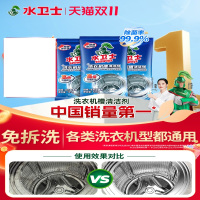 水卫仕(SHUIWEISHI)洗衣机槽清洁剂7件套装WD03 125g/袋*7