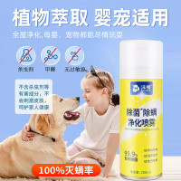 沫檬除菌除螨净化喷雾 260ml*3瓶 (单位:组)