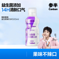 参半馥郁葡萄益生菌漱口水500ML 6970356160144