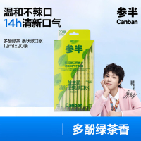 参半多酚绿茶味益生菌清新便携漱口水(20条装)胶盒装 6970356166870
