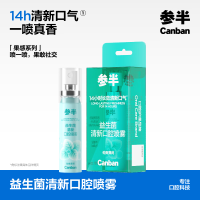 参半劲爽薄荷味益生菌清新口腔喷雾20ml 6970356165323