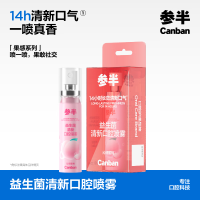 参半沁润蜜桃味益生菌清新口腔喷雾20ml 6970356165347