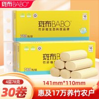 斑布 BASE系列卫生纸 78g*30卷 6953631813959