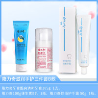 隆力奇滋润手护三件套B款