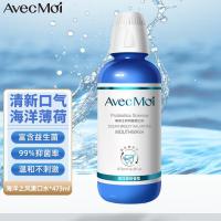 Avec Moi漱口水 海洋之风均衡益生菌簌口水 473ml(清新口气 温和清洁)SK-JH473-1