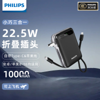飞利浦三合一充电宝3C认证可上飞机自带双线插头10000毫安小巧便携22.5W快充大容量移动电源DLP2227B颜色随机