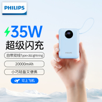 飞利浦充电宝20000毫安国标3C认证可带上飞机35W快充自带线小巧便携移动电源华为苹果DLP2233B随机颜色