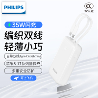飞利浦充电宝35W快充3C认证可上飞机自带线10000毫安大容量移动电源适用于安卓华为苹果专用DLP2240B颜色随机