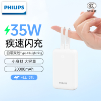 飞利浦[3C认证+可上飞机]充电宝35W快充自带双线大容量20000mAh移动电源适用苹果华为DLP2241B随机颜色