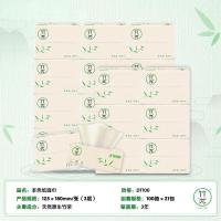 心相印竹π三层塑装纸面巾100抽 21包装