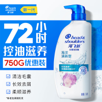 海飞丝去屑海洋清新型洗发露750g*1瓶