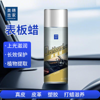 美穗吉家表板蜡450ml