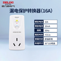 德力西电气漏电保护插座16A直插转16A一位三孔 HD-LBTS16