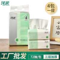 浅柔抽取式面巾纸72抽*4包(3层)216张/包QC0758