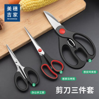 美穗吉家 剪刀-三件套