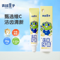 青蛙王子 儿童优护牙膏(柠檬)45g