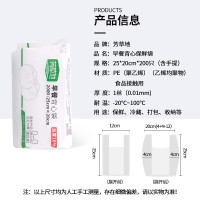 芳草地 背心保鲜袋小号25*20cm*200个加厚食品收纳袋塑料袋手提打包袋 3G3948