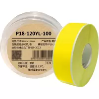 Makeid P18-120YL-100 打印标签纸 18mm*120mm (单位:卷)