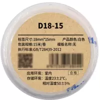 Makeid D18-15 机架标签 18mm*15m (单位:卷)