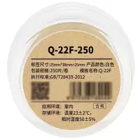 Makeid Q-22F-250 线缆标签 25mm*38mm+25mm 1 卷 白色