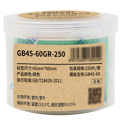 Makeid GB45-60GR-250 挂牌标签 45mm*60mm 1 卷 绿色