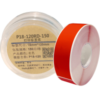 伟文 P18-120RD-150 标签纸 18mm*120mm 1 卷 红色