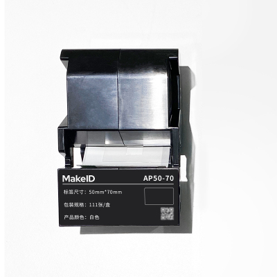 Makeid AP50-70 一体化平面标签 50*70mm 白色 盒