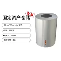 Makeid某仓储/资产管理/打印标签纸70mm*30mm450张 P70-30BSL-450(BD)