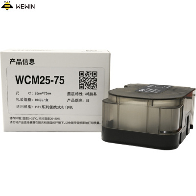 伟文 WCM25-75 打印标签纸 25mm*75mm 104片/盒 1 盒 白色