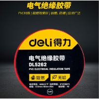 得力(deli)DL5262 PVC电气绝缘胶带电工胶布红色0.13mm*18mm*10m 10个装