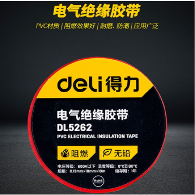 得力(deli)DL5262 PVC电气绝缘胶带电工胶布红色0.13mm*18mm*10m 10个装