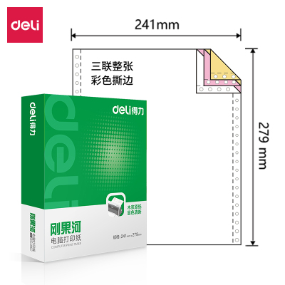 得力(deli)刚果河打印纸 三联整张分针式可撕边电脑打印纸 彩色(白红黄)1000页/盒GH241-3CS