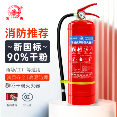 洪湖 8公斤干粉灭火器手提式家用店用商用8KG大货车用消防器材MFZ/ABC8