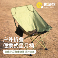 趣游帮户外折叠椅便携式星月椅 (Q310)(GJKJ)