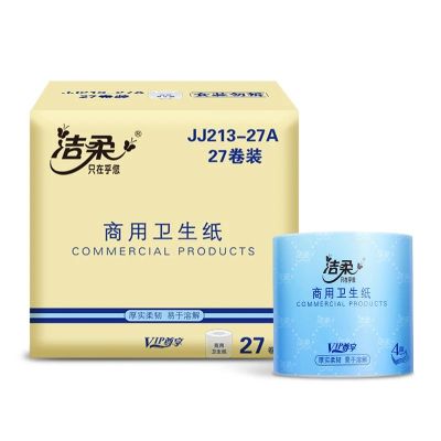 洁柔/C&S 商用有芯卷纸4层135g*27卷 JJ213-27A